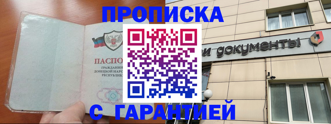 прописка законно в Наволоках